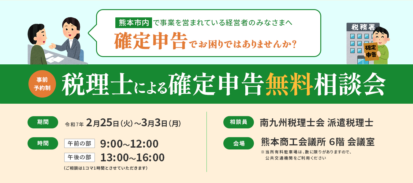 税理士による確定申告無料相談会